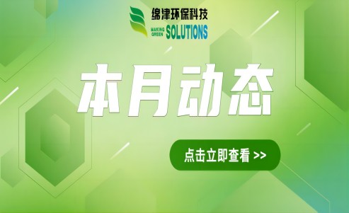 二月動態(tài)｜想要出水穩(wěn)定達(dá)標(biāo)？找對環(huán)保醫(yī)生很重要！
