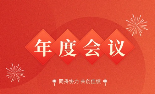 同舟協(xié)力 共創(chuàng)佳績(jī) | 綿津環(huán)保新年啟航動(dòng)員大會(huì)暨迪士尼團(tuán)建之旅 圓滿(mǎn)結(jié)束